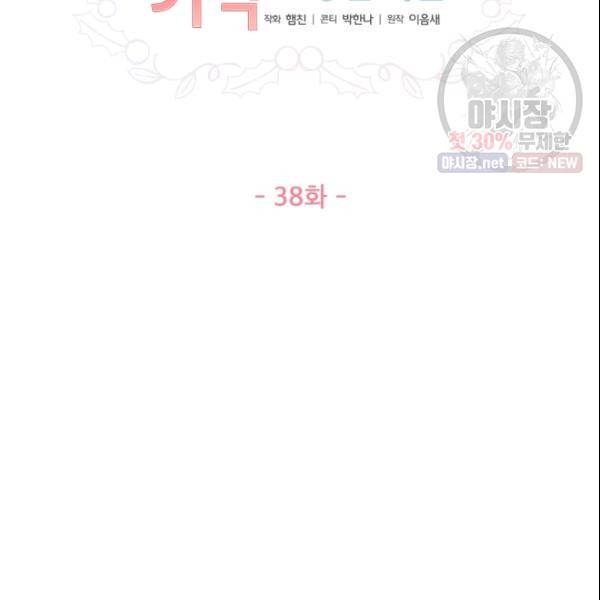 크리스마스에 기적이 생길 확률 38화 12