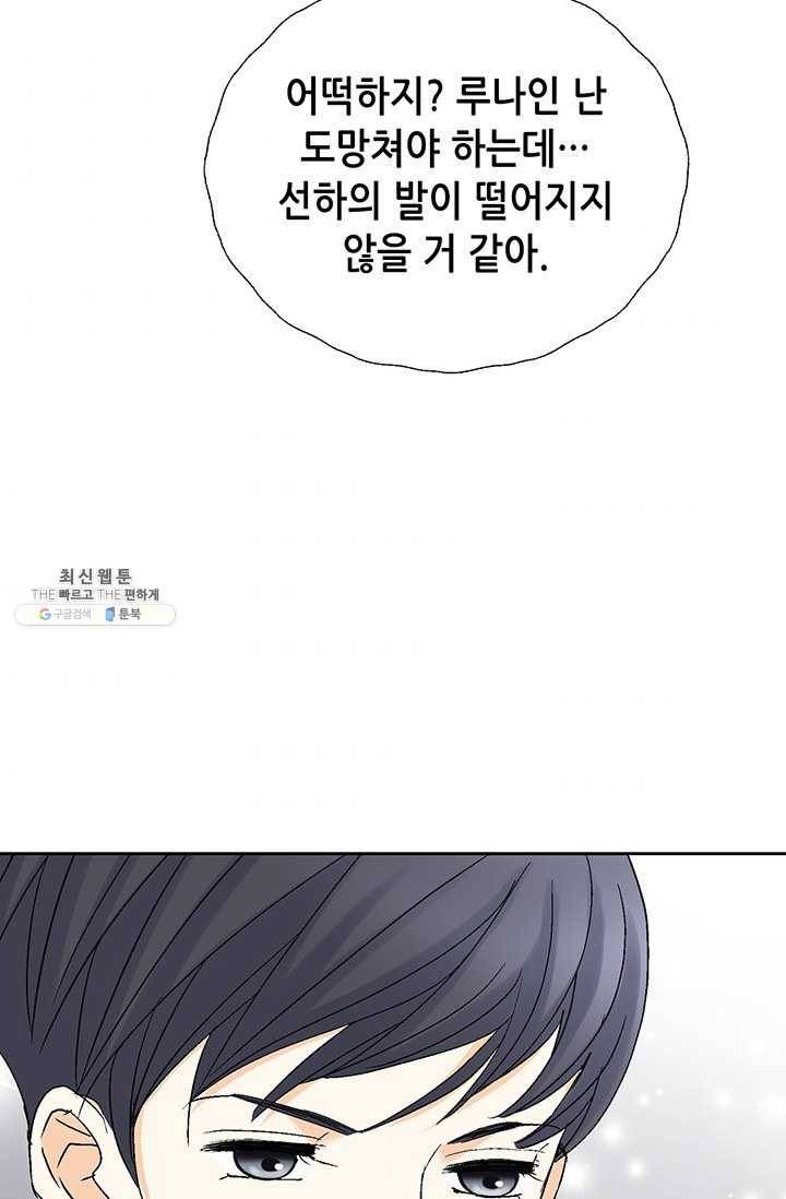 사랑의 순간 37화 튀어나온 진심 6