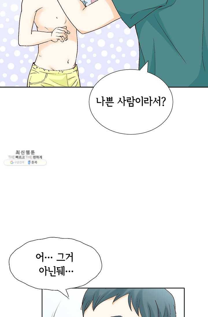 사랑의 순간 37화 튀어나온 진심 14