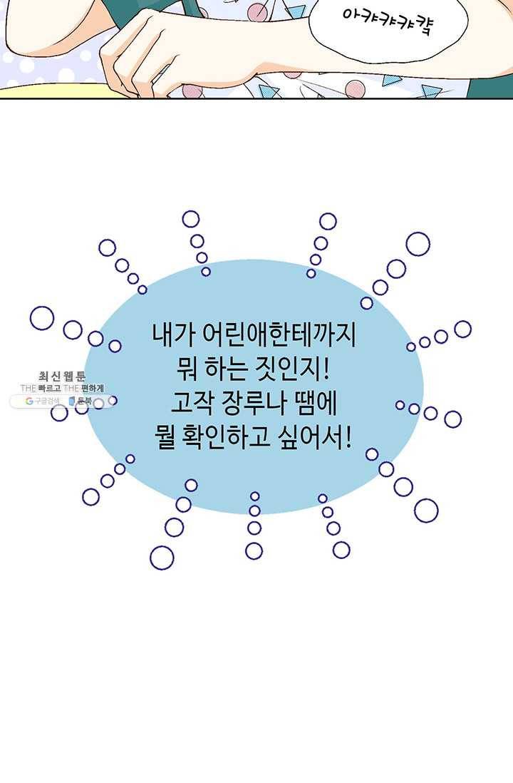 사랑의 순간 37화 튀어나온 진심 19