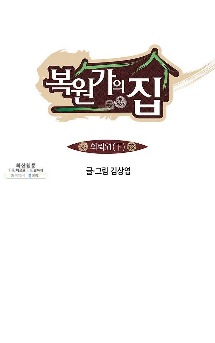 복원가의 집 102화-의뢰51(하) 1