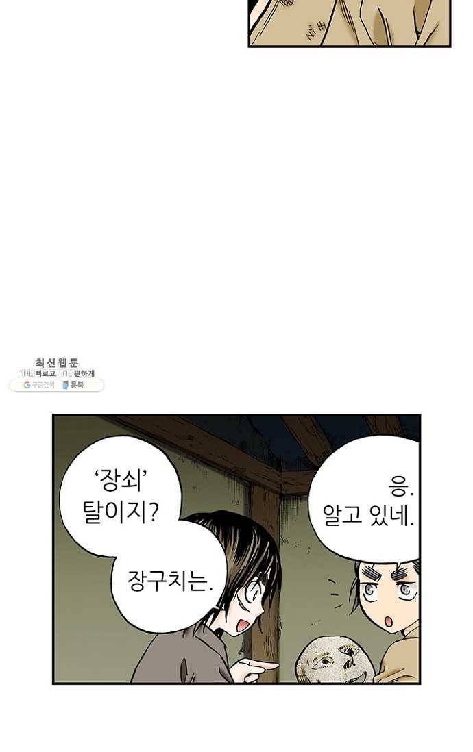 복원가의 집 102화-의뢰51(하) 4
