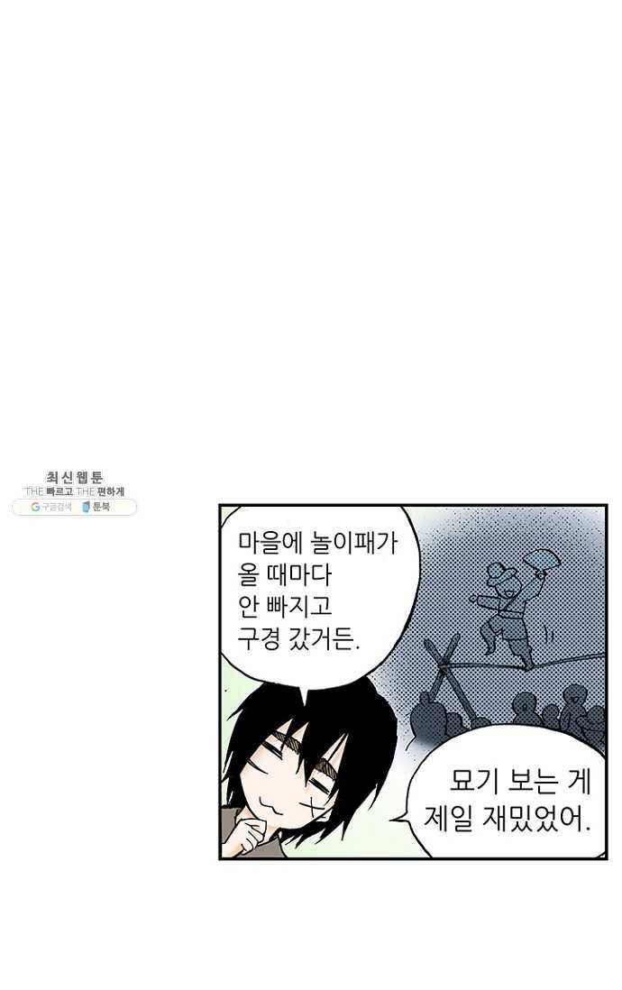 복원가의 집 102화-의뢰51(하) 5