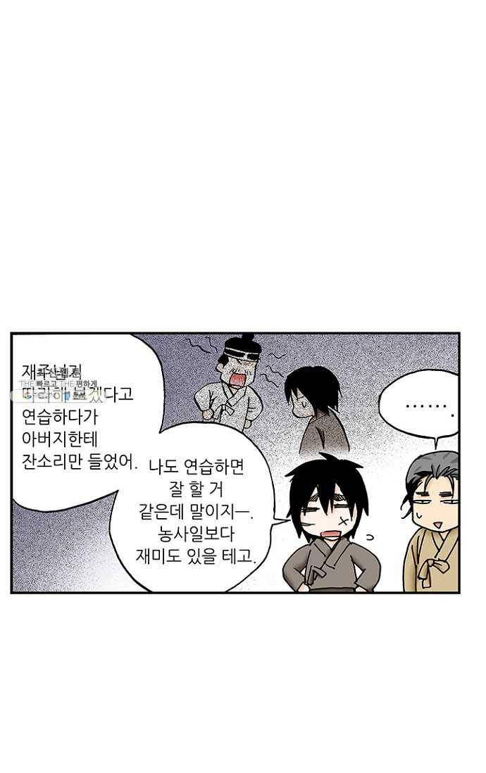 복원가의 집 102화-의뢰51(하) 6