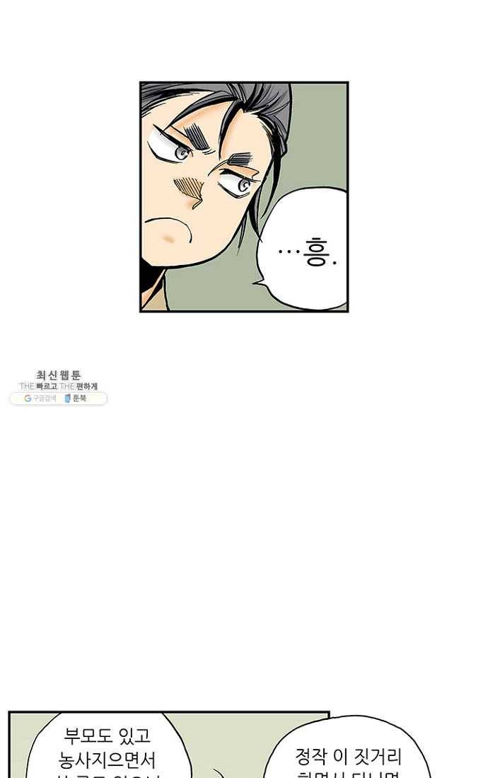 복원가의 집 102화-의뢰51(하) 7