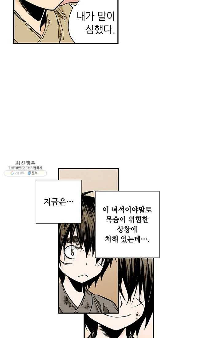 복원가의 집 102화-의뢰51(하) 10