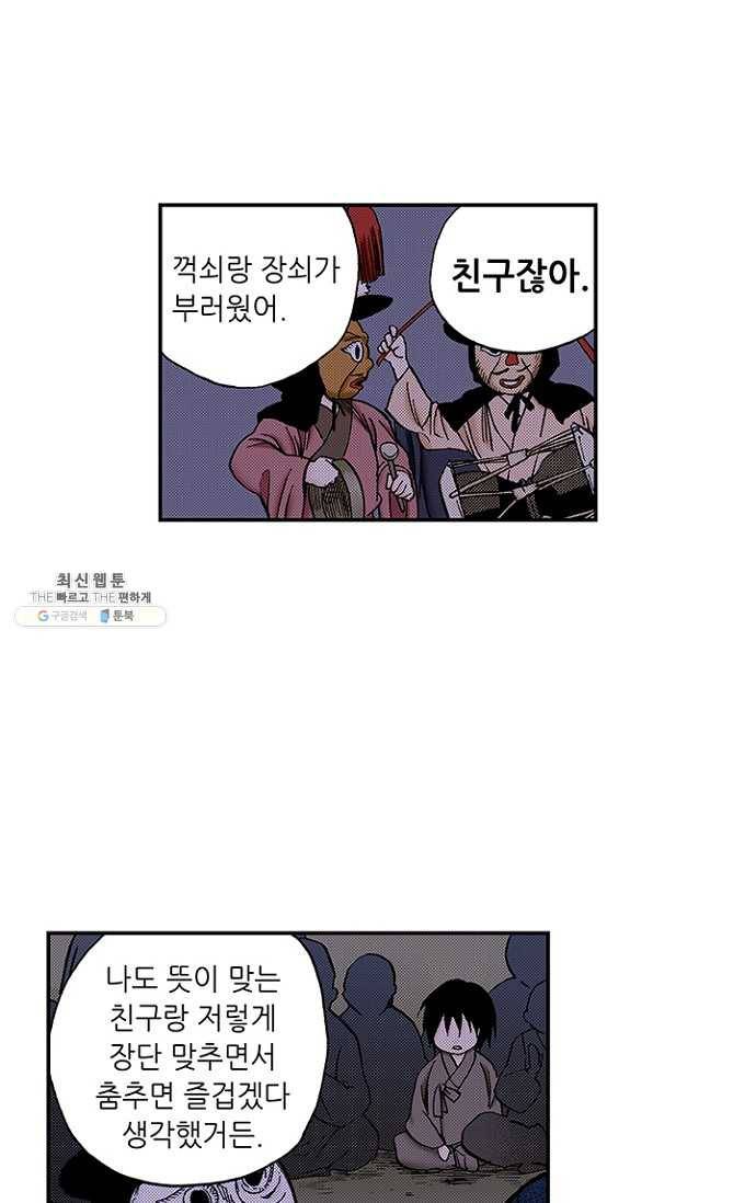 복원가의 집 102화-의뢰51(하) 12