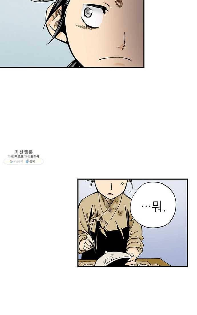 복원가의 집 102화-의뢰51(하) 14