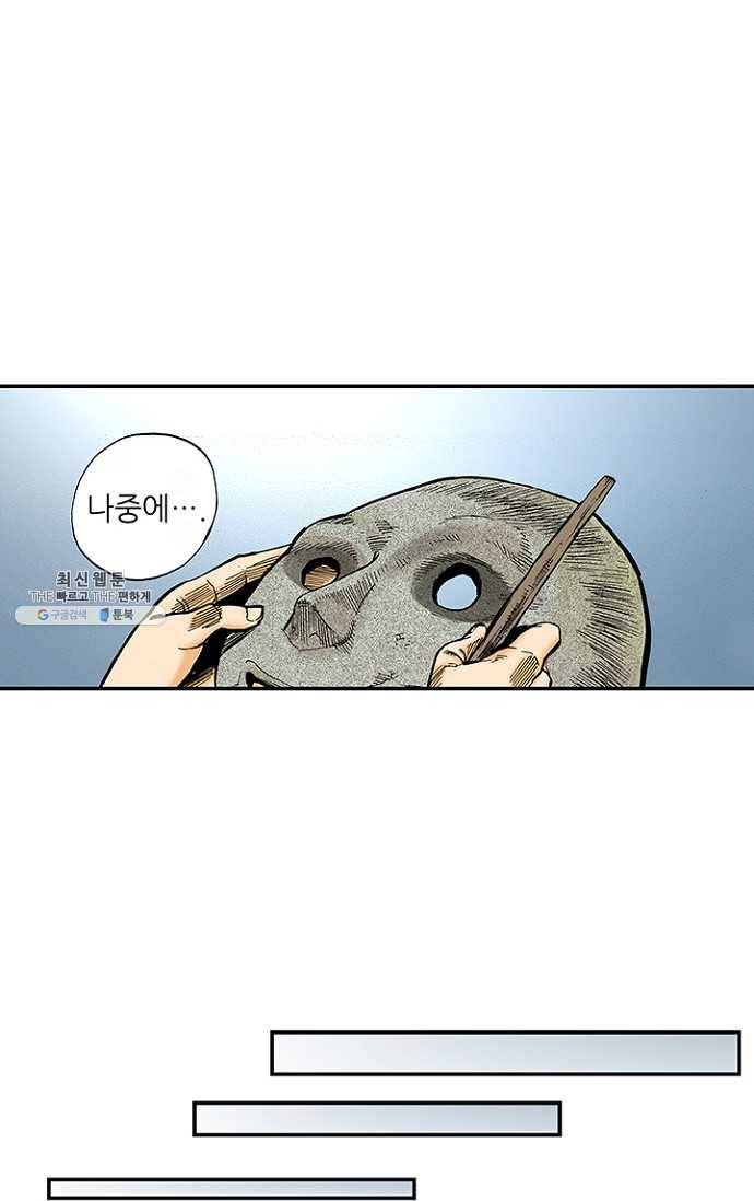 복원가의 집 102화-의뢰51(하) 15