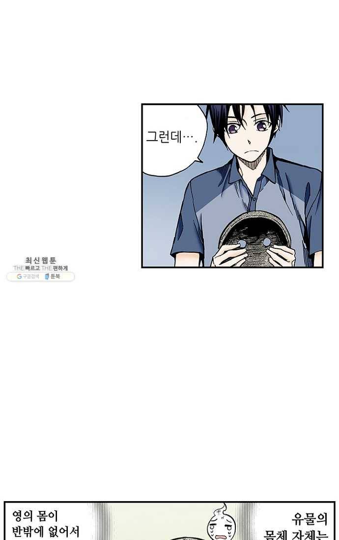 복원가의 집 102화-의뢰51(하) 18