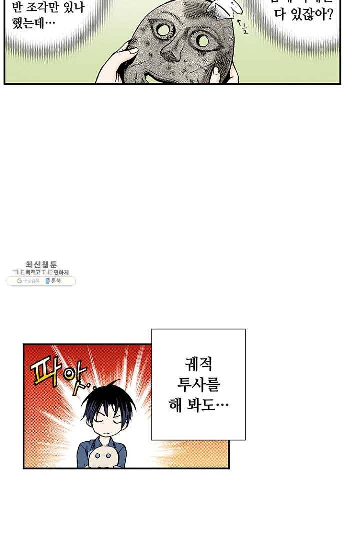 복원가의 집 102화-의뢰51(하) 19