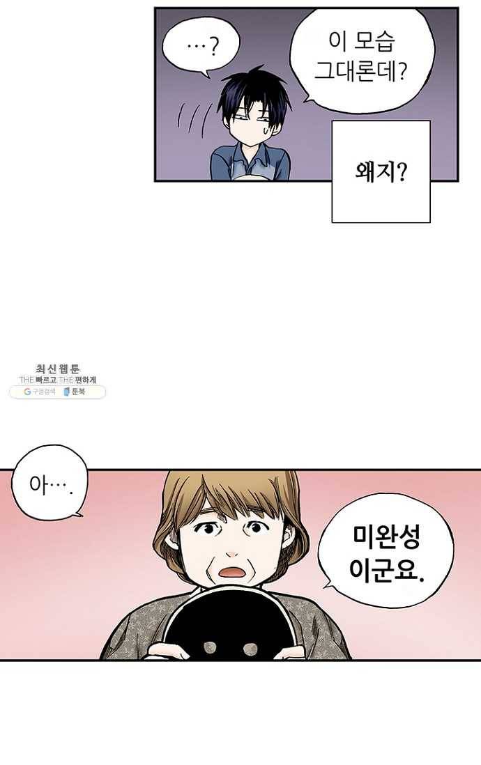 복원가의 집 102화-의뢰51(하) 20