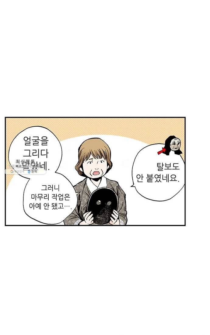 복원가의 집 102화-의뢰51(하) 21