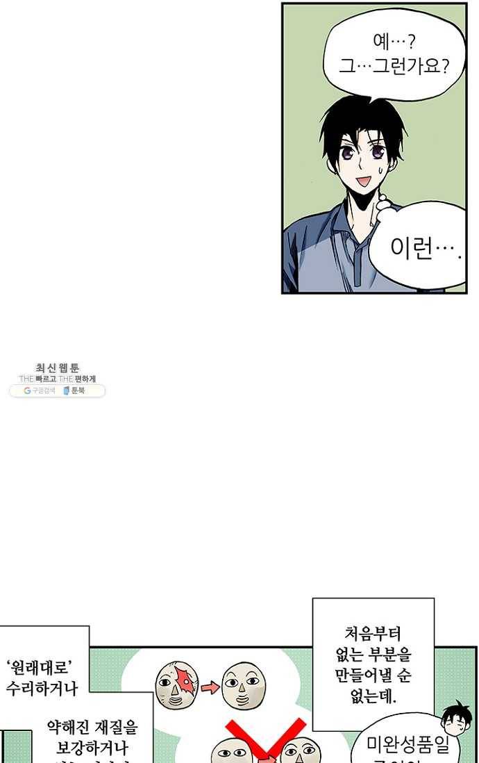 복원가의 집 102화-의뢰51(하) 22