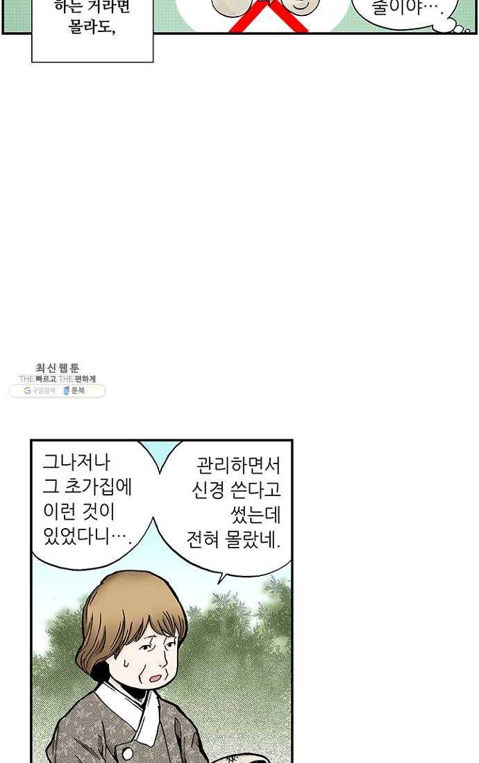 복원가의 집 102화-의뢰51(하) 23