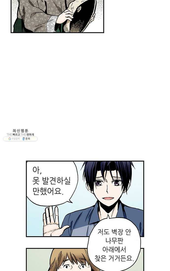 복원가의 집 102화-의뢰51(하) 24