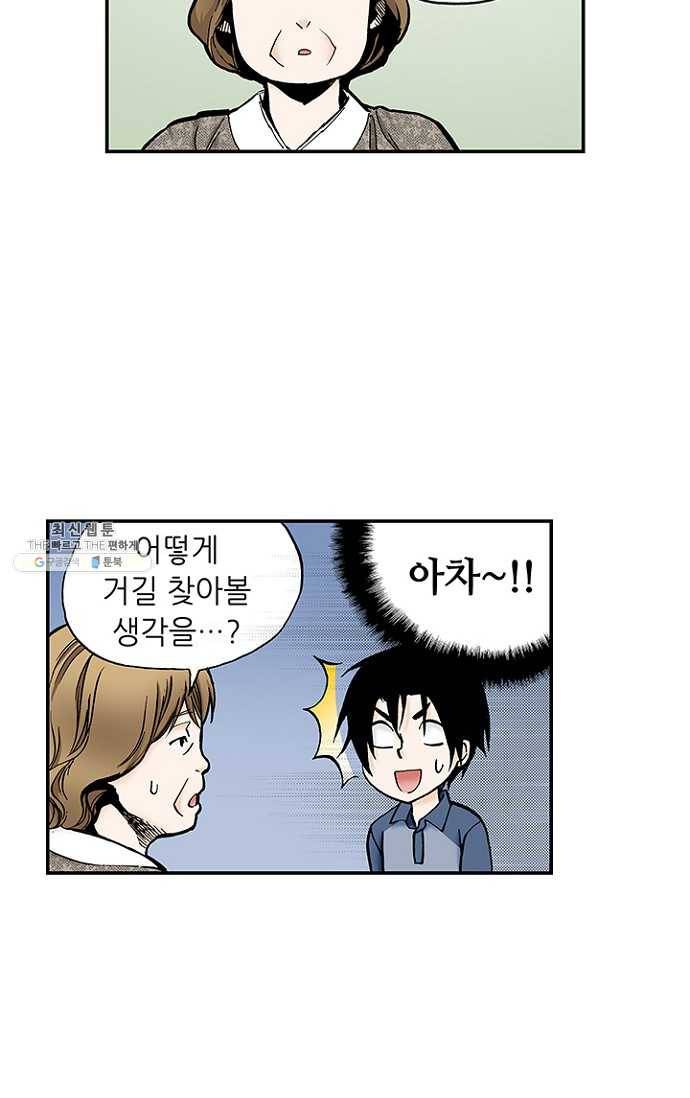 복원가의 집 102화-의뢰51(하) 25