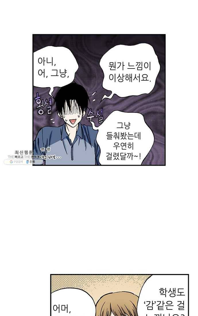 복원가의 집 102화-의뢰51(하) 26