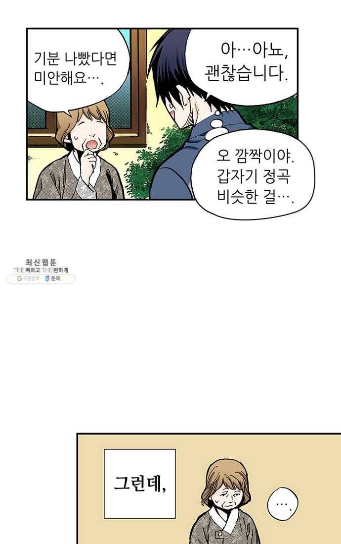 복원가의 집 102화-의뢰51(하) 28