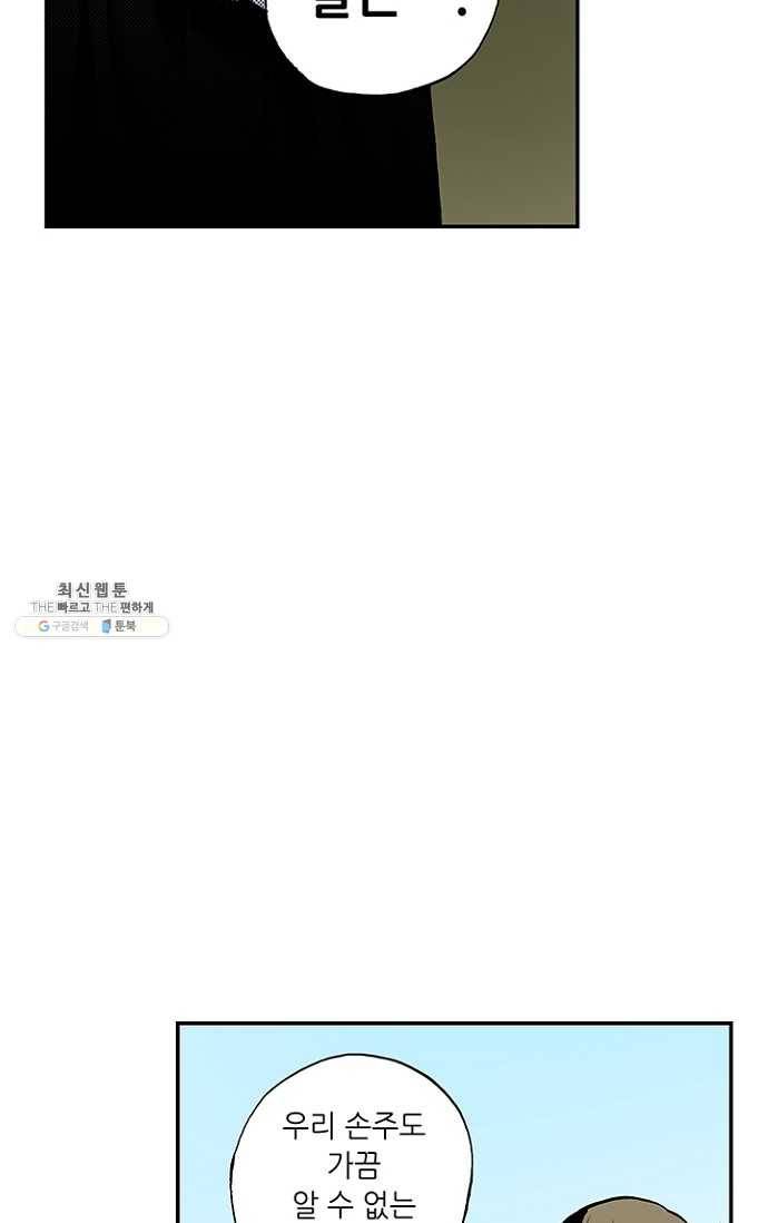 복원가의 집 102화-의뢰51(하) 30