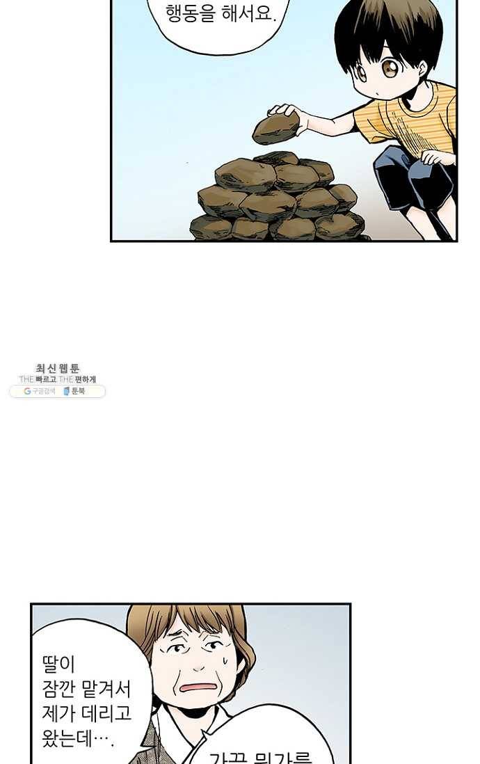 복원가의 집 102화-의뢰51(하) 31
