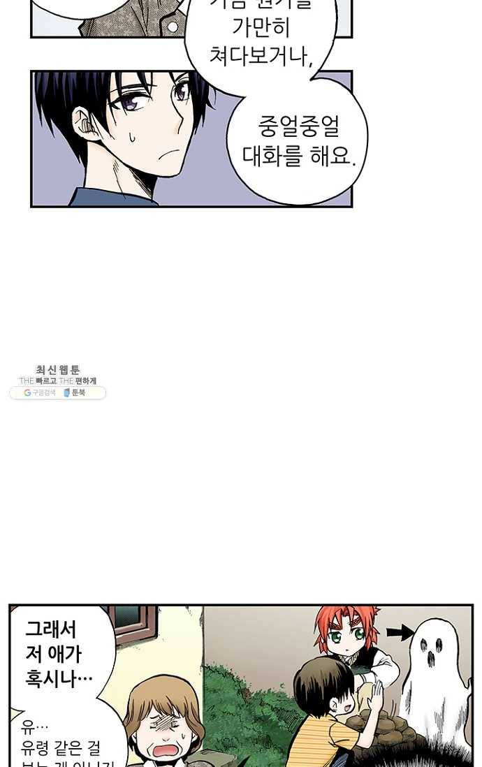 복원가의 집 102화-의뢰51(하) 32