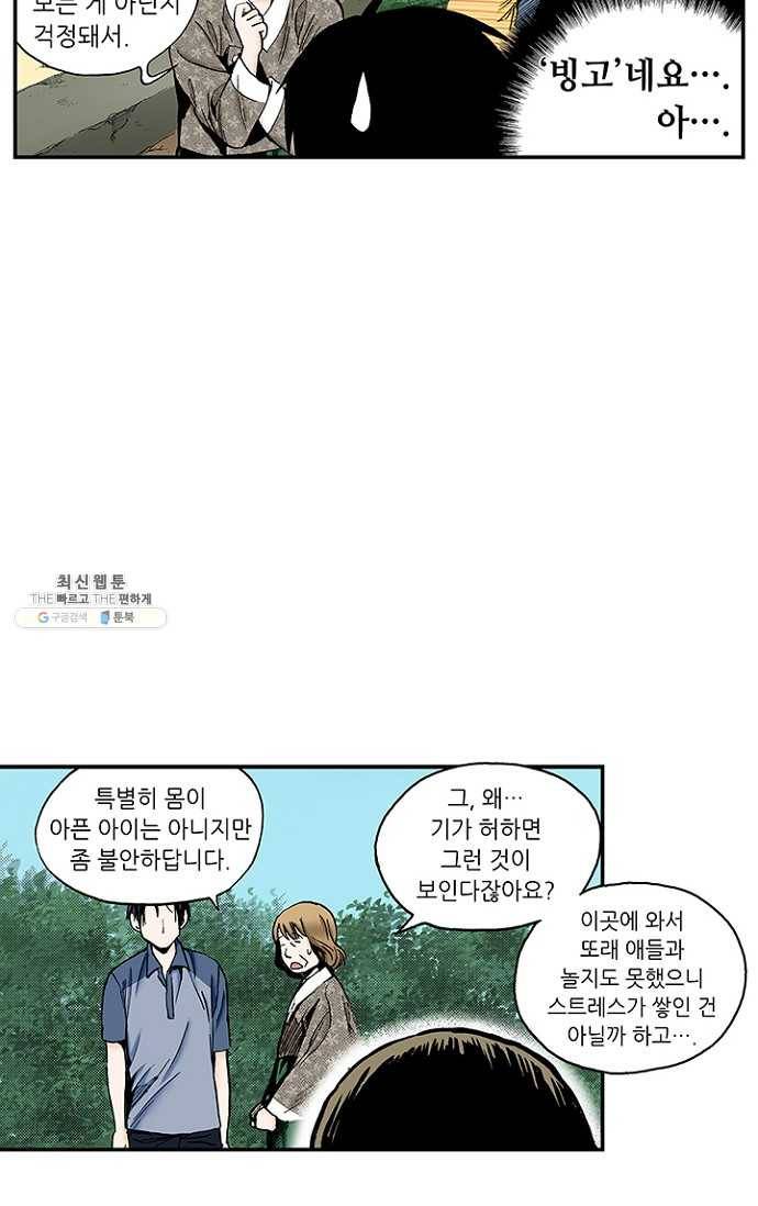 복원가의 집 102화-의뢰51(하) 33