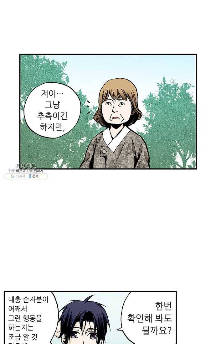 복원가의 집 102화-의뢰51(하) 35