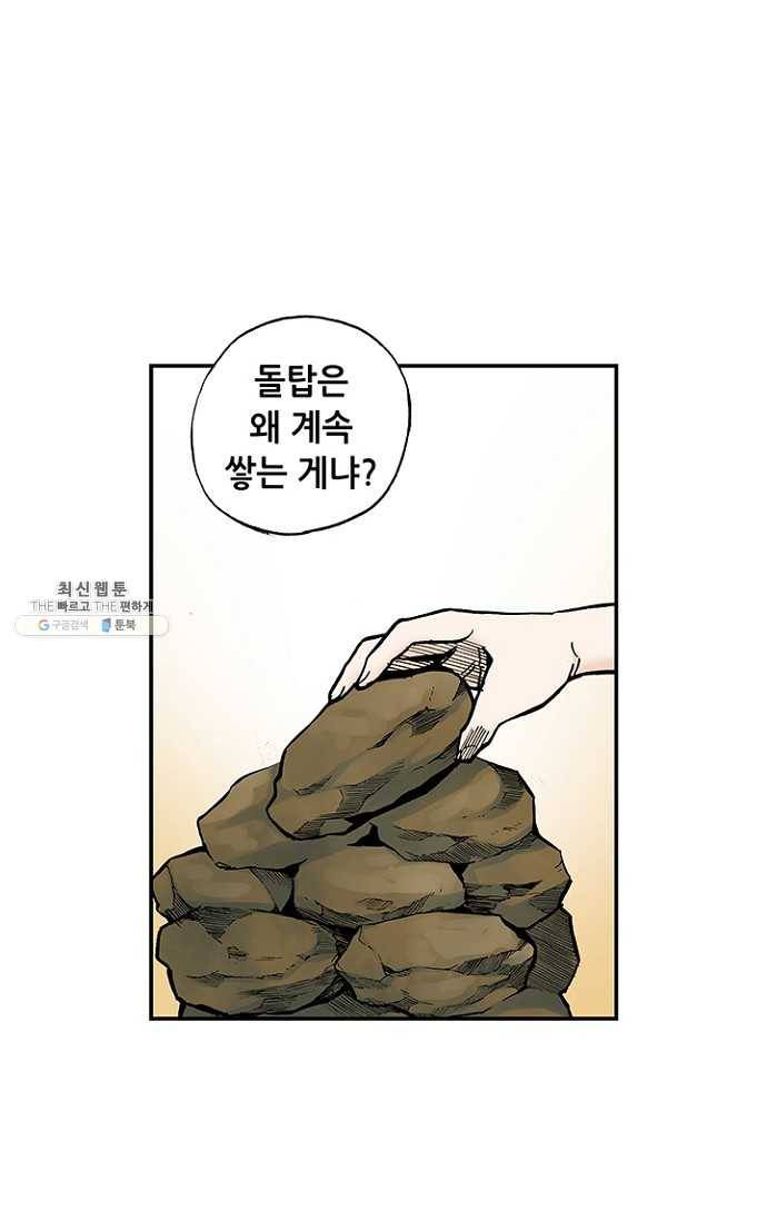 복원가의 집 102화-의뢰51(하) 37