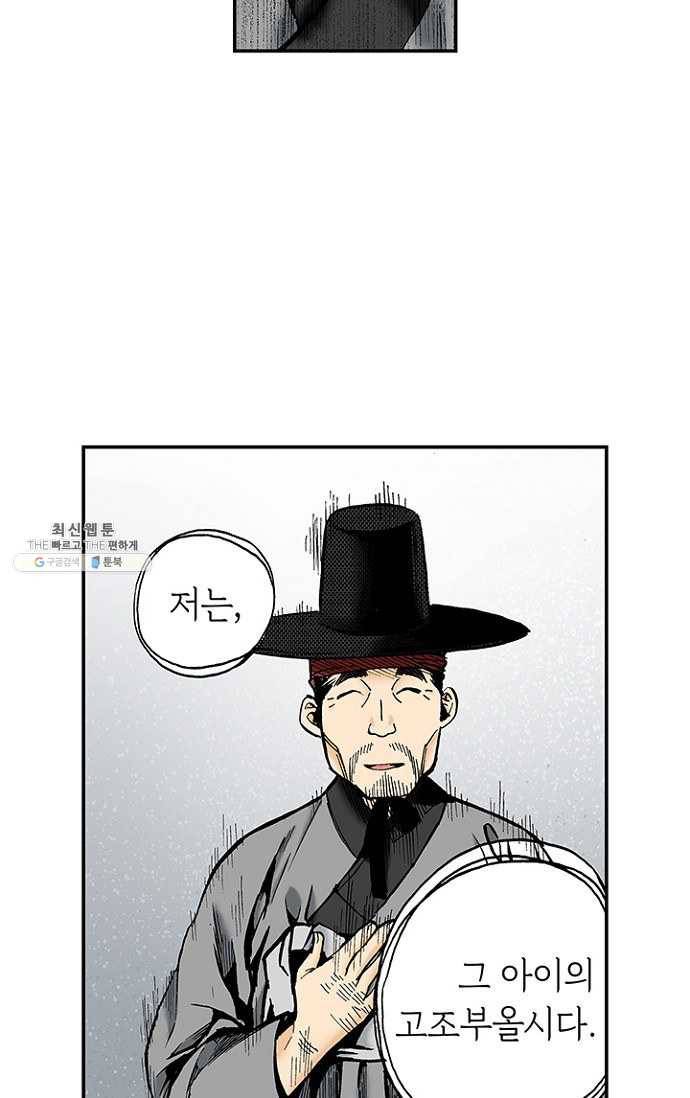 복원가의 집 102화-의뢰51(하) 40