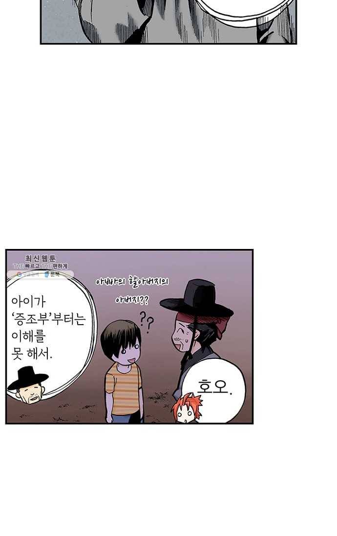 복원가의 집 102화-의뢰51(하) 41