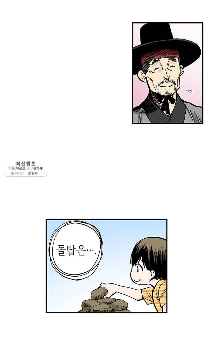 복원가의 집 102화-의뢰51(하) 42