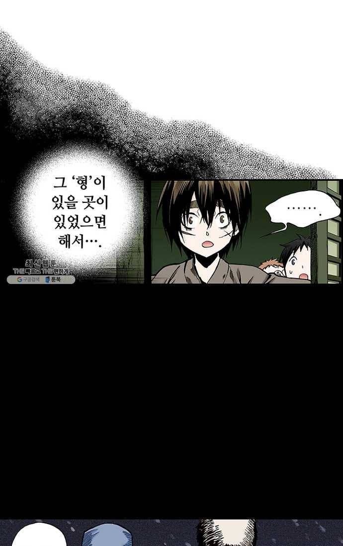 복원가의 집 102화-의뢰51(하) 43