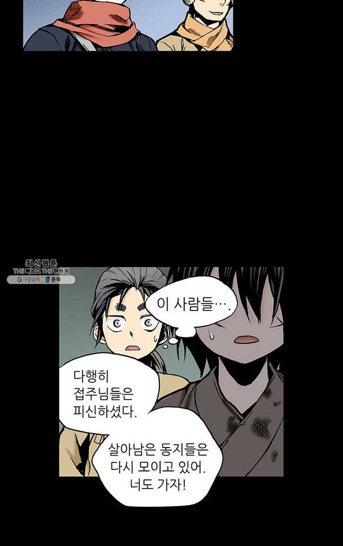 복원가의 집 102화-의뢰51(하) 45