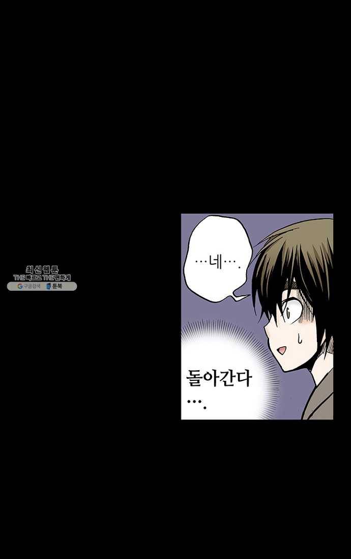 복원가의 집 102화-의뢰51(하) 46