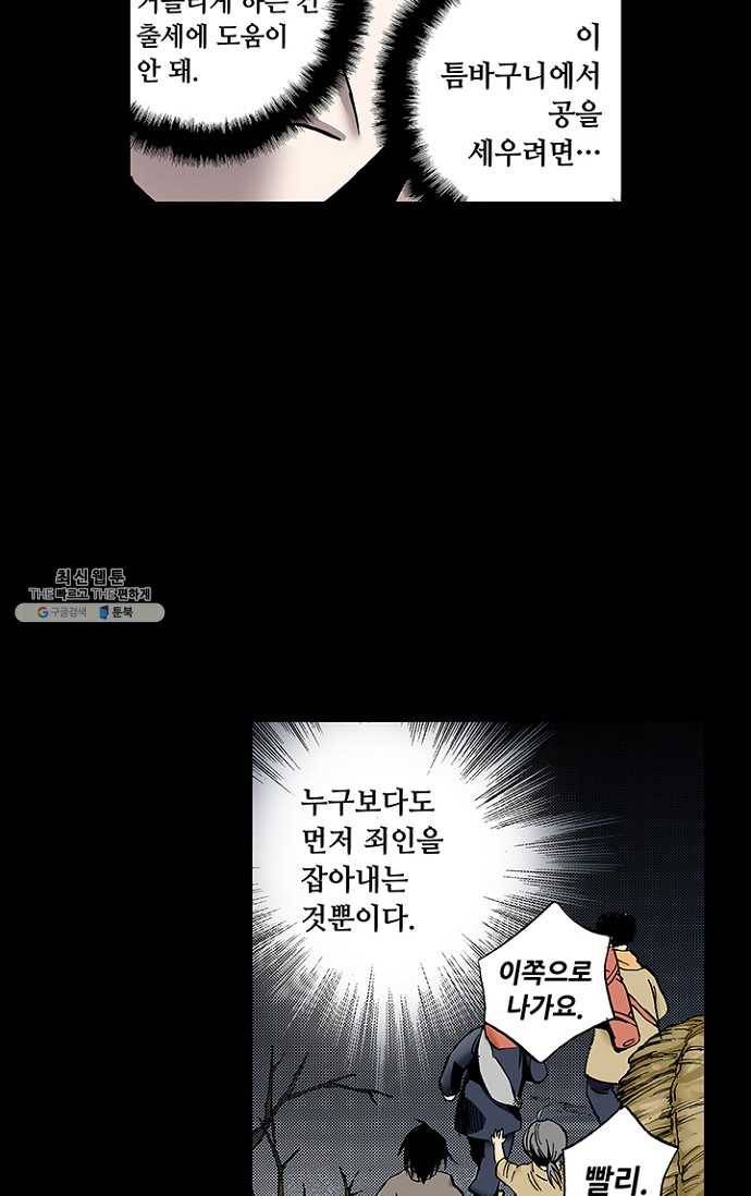 복원가의 집 102화-의뢰51(하) 58