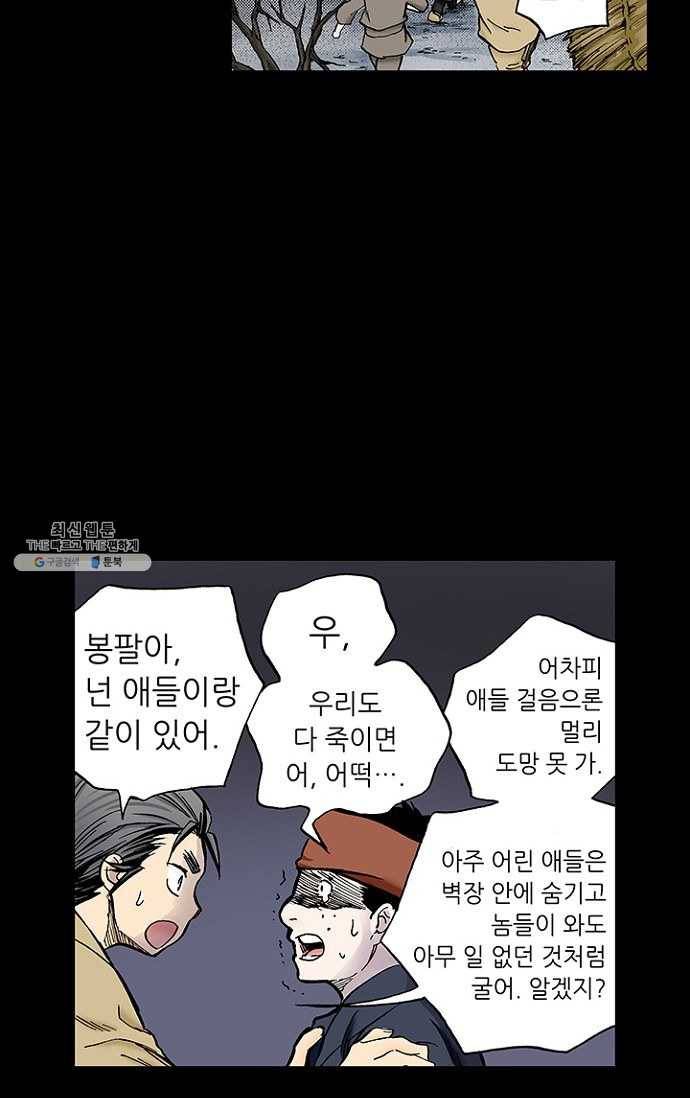 복원가의 집 102화-의뢰51(하) 59