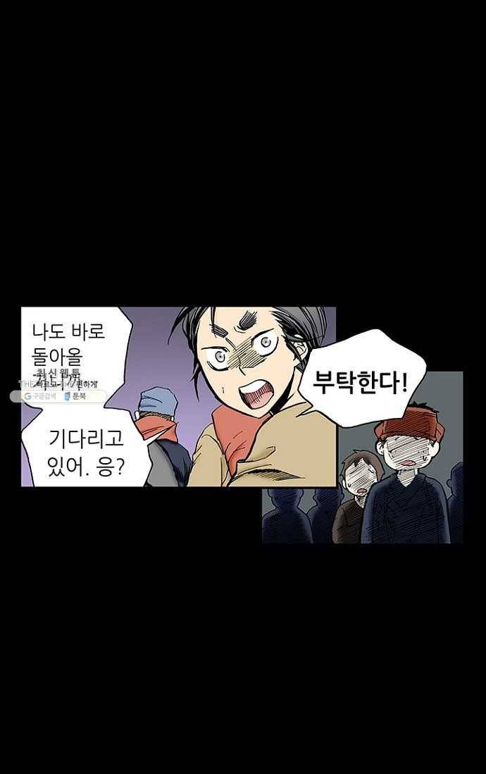 복원가의 집 102화-의뢰51(하) 60