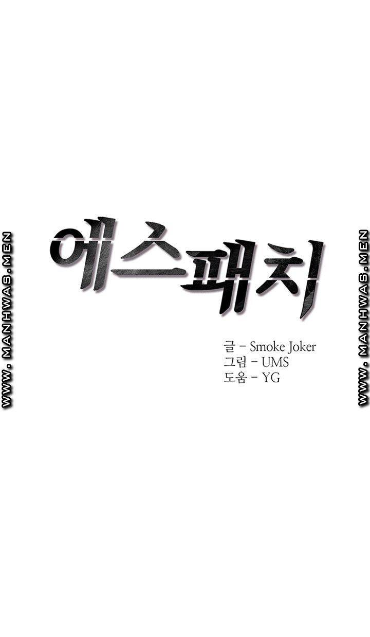 에스패치 25화 5