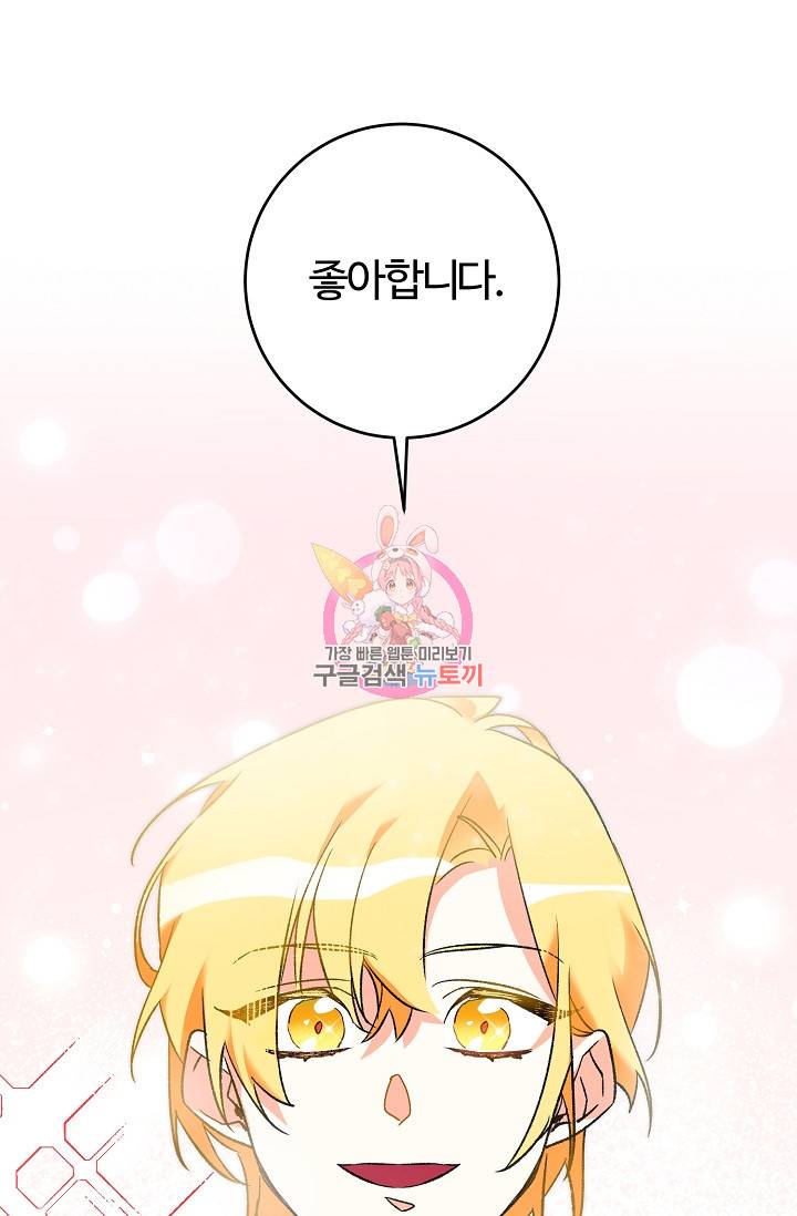 길들이는 공녀님 17화 1