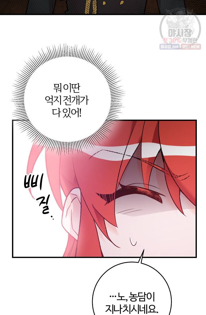 길들이는 공녀님 17화 5