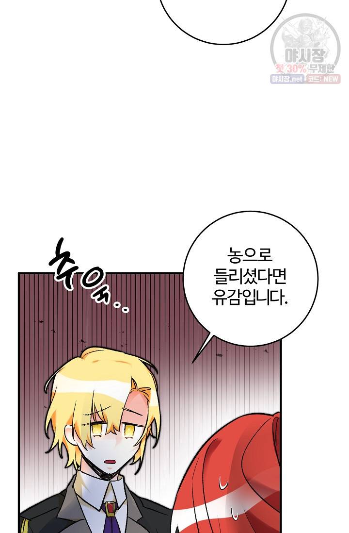 길들이는 공녀님 17화 6