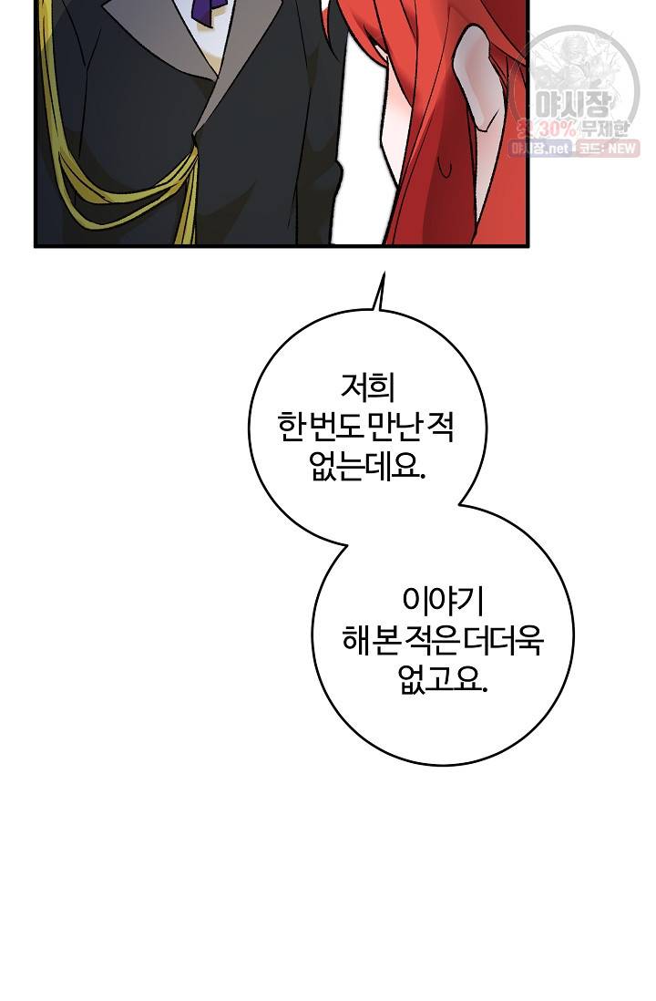 길들이는 공녀님 17화 7