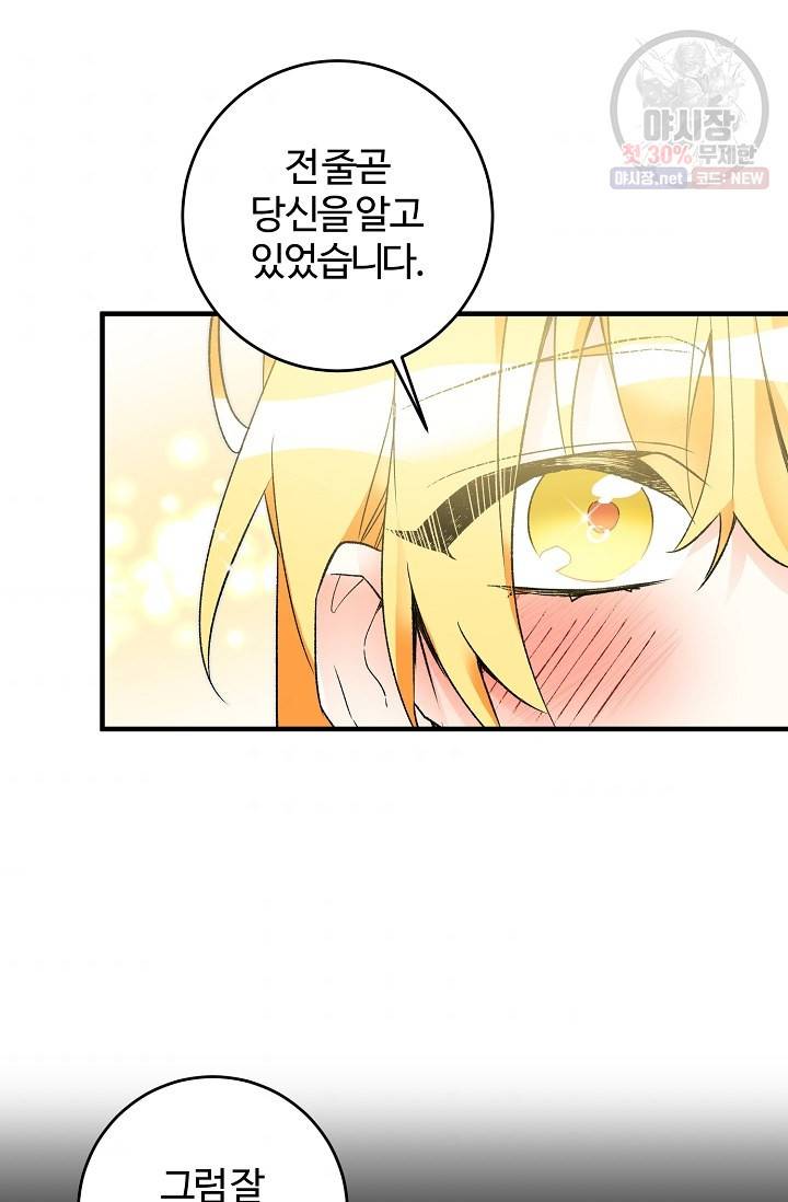 길들이는 공녀님 17화 8