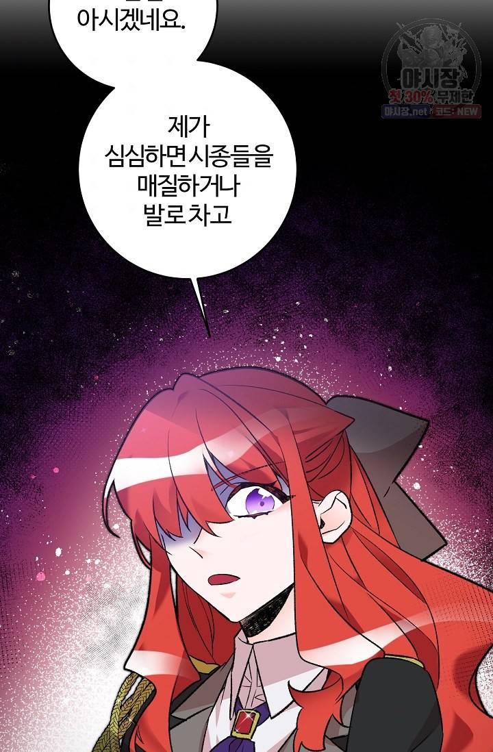 길들이는 공녀님 17화 9