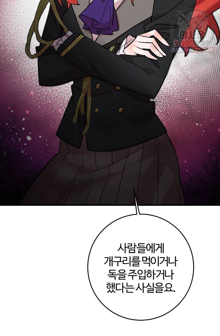 길들이는 공녀님 17화 10