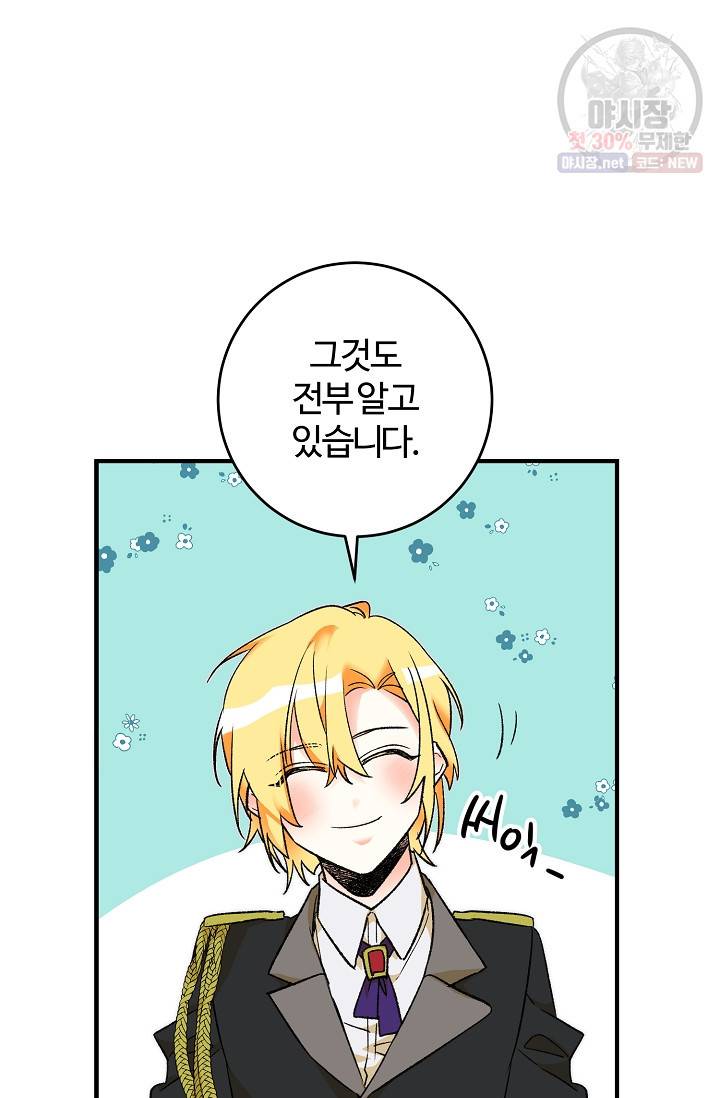 길들이는 공녀님 17화 11