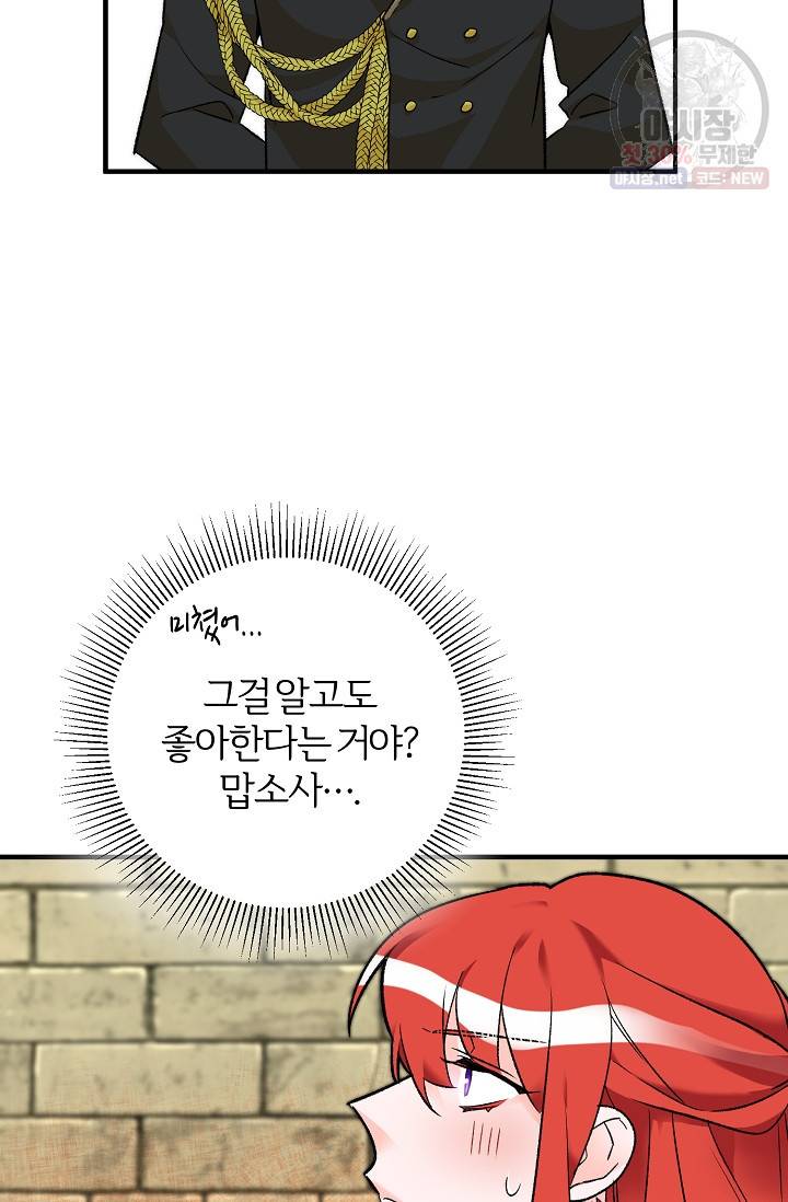 길들이는 공녀님 17화 12