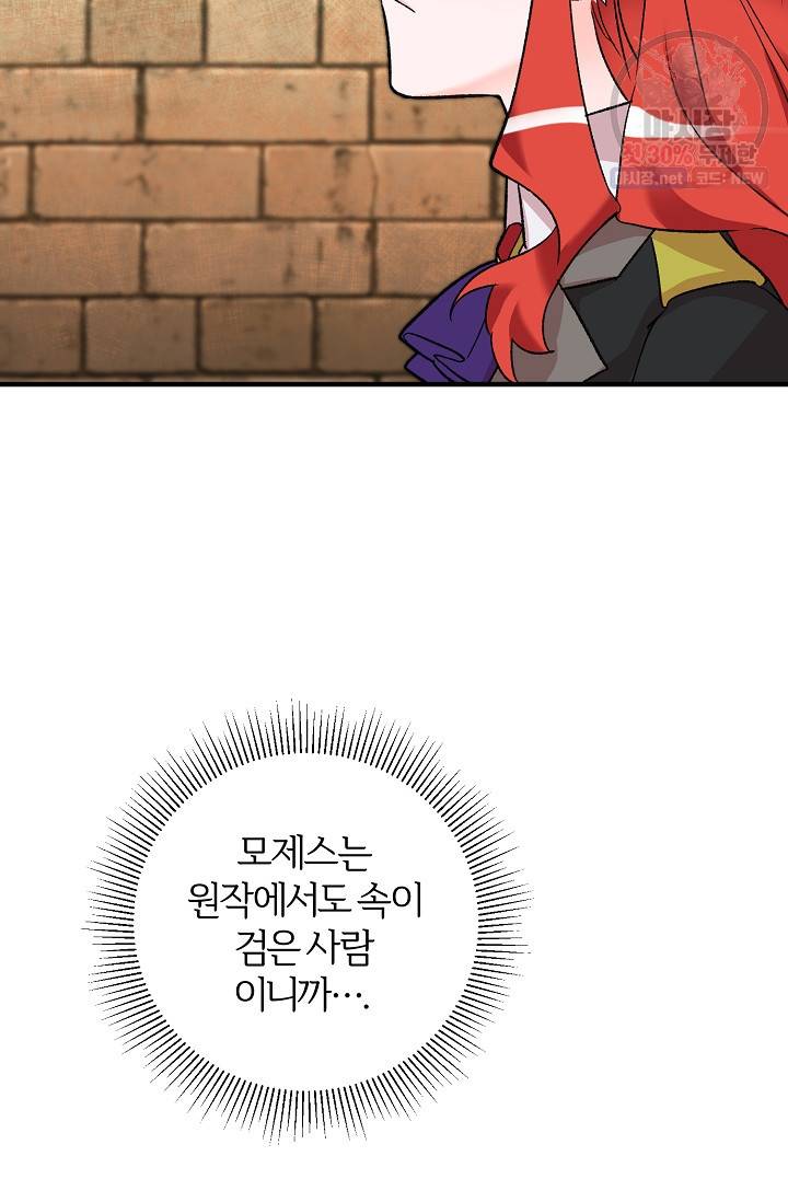 길들이는 공녀님 17화 13