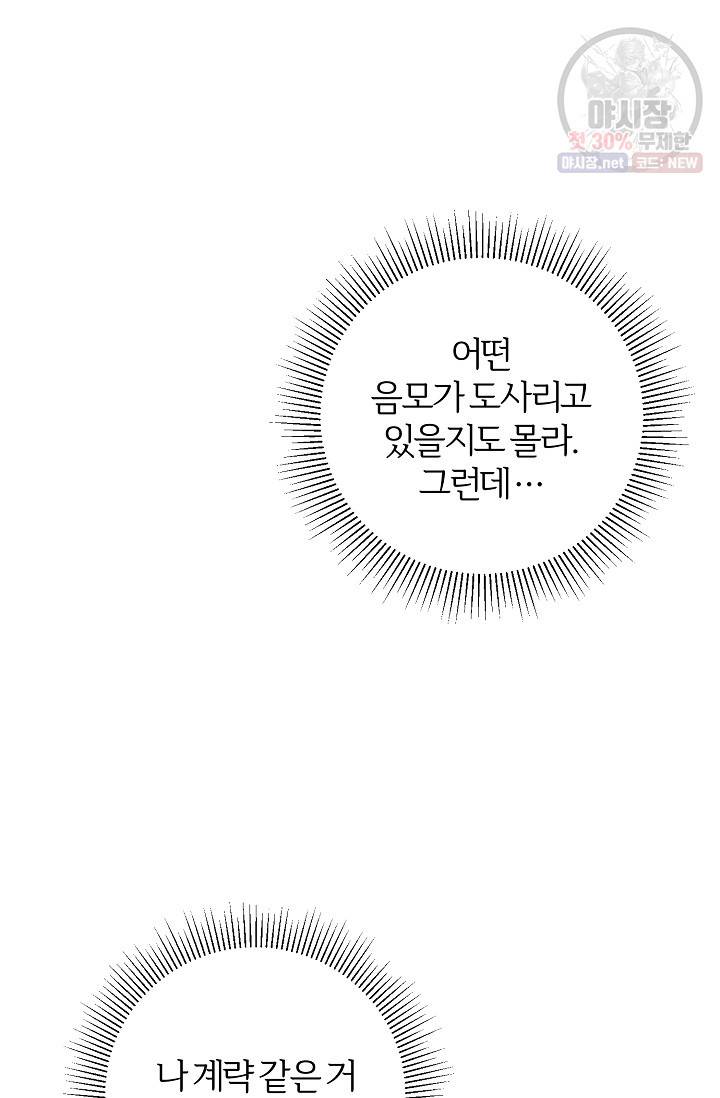 길들이는 공녀님 17화 14